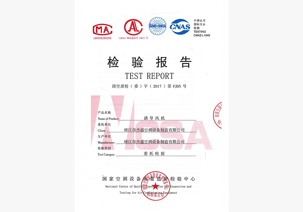 檢驗(yàn)報(bào)告